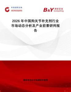 2026年中國狗關節補充劑行業市場動態分析及產業前景研判報告
