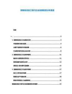 獼猴桃深加工現代社會發展前景分析盤查