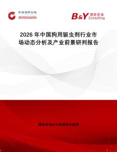 2026年中國狗用驅蟲劑行業市場動態分析及產業前景研判報告