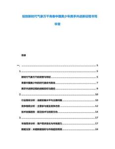 綻放新時(shí)代氣象萬(wàn)千青春中國(guó)美少年攜手共進(jìn)新征程書寫華章