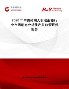 2026年中國豬用無針注射器行業市場動態分析及產業前景研判報告