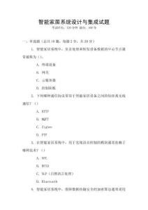智能家居系統設計與集成試題