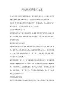 简支梁架设施工方案