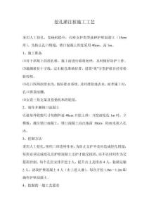 挖孔樁施工工藝