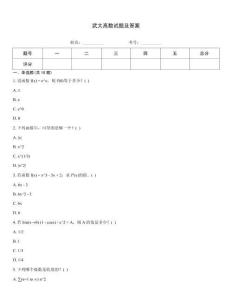 武大高數試題及答案