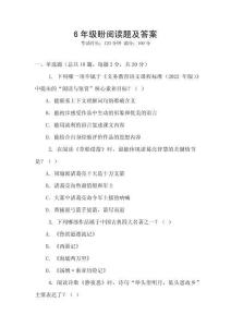 6年級盼閱讀題及答案