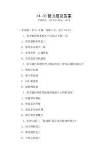 84-80智力題及答案