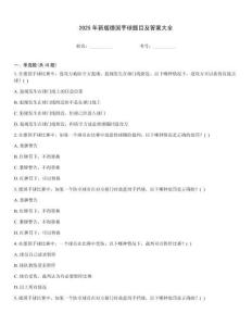 2025年新版德國手球題目及答案大全