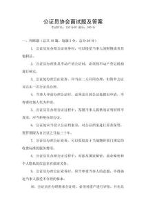 公證員協(xié)會面試題及答案