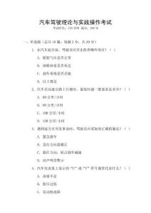 汽車駕駛理論與實(shí)踐操作考試