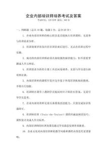 企業內部培訓師培養考試及答案