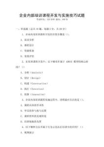 企業內部培訓課程開發與實施技巧試題