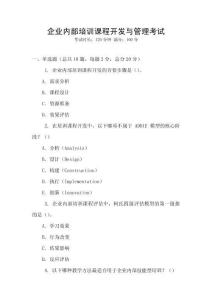 企業內部培訓課程開發與管理考試