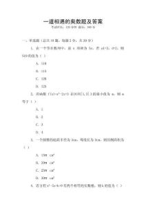 一道相遇的奧數(shù)題及答案