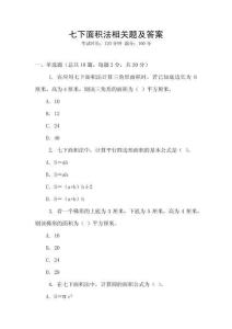 七下面積法相關(guān)題及答案