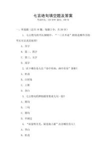 七言絕句填空題及答案