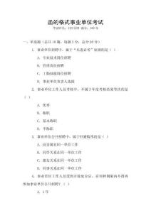 函的格式事業(yè)單位考試