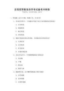 全國高等教育自學考試備考沖刺卷