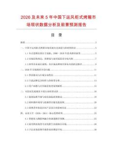 2026及未來5年中國下運風柜式烤箱市場現狀數據分析及前景預測報告