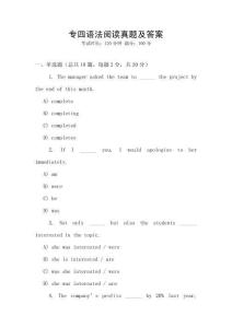 專四語法閱讀真題及答案