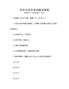 河北大名中考试题及答案