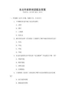 東北作家群閱讀題及答案