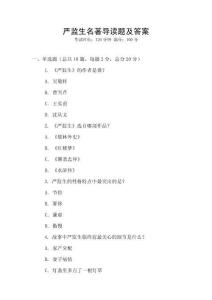 嚴監生名著導讀題及答案