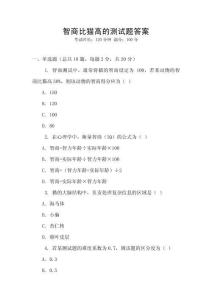 智商比貓高的測試題答案