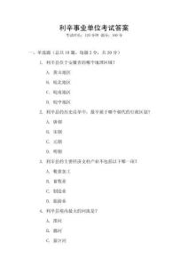 利辛事業(yè)單位考試答案