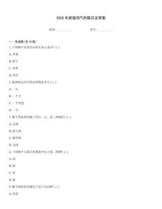 2025年新版淘氣的題目及答案