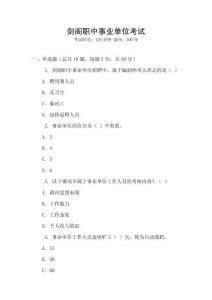 劍閣職中事業單位考試