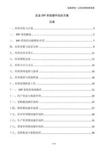 企業ERP系統操作培訓方案