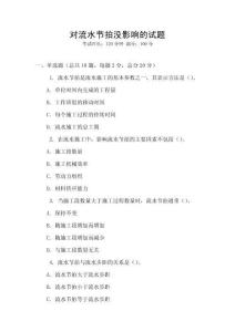 對流水節(jié)拍沒影響的試題