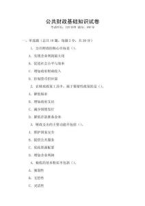 公共財政基礎知識試卷