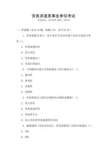 勞務派遣是事業單位考試