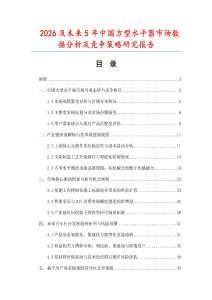 2026及未來5年中國方型水平器市場數(shù)據(jù)分析及競爭策略研究報告