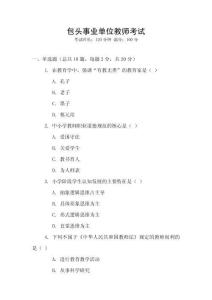 包頭事業單位教師考試