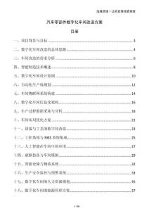 汽車零部件數字化車間改造方案