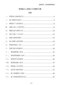 橋梁施工人員施工工藝提升方案