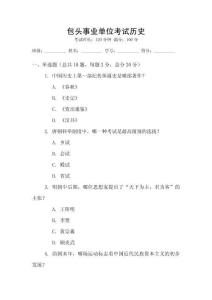 包頭事業(yè)單位考試歷史