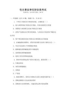 包頭事業單位財會類考試