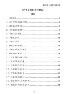 肉牛養殖項目節能評估報告