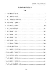 市政道路綠化施工方案