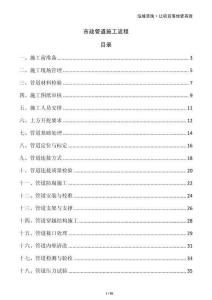 市政管道施工流程