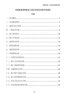 市政配套管網建設工程社會穩定風險評估報告