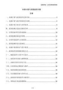 水源計量與流量監(jiān)控方案