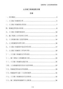 土方施工機械選型方案