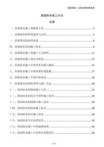 屋面防水施工方法