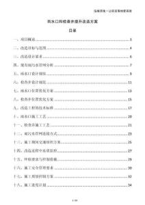 雨水口和檢查井提升改造方案