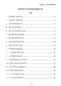 園區排水與雨水收集系統建設方案